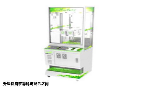 升级诀窍在算牌与配合之间