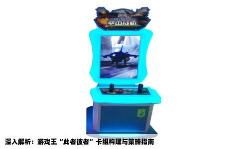 深入解析：游戏王“此者彼者”卡组构建与策略指南