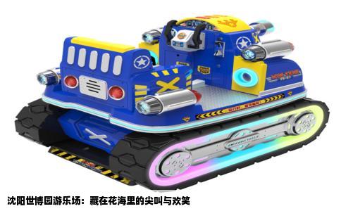 沈阳世博园游乐场：藏在花海里的尖叫与欢笑