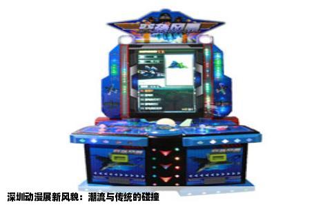 深圳动漫展新风貌：潮流与传统的碰撞