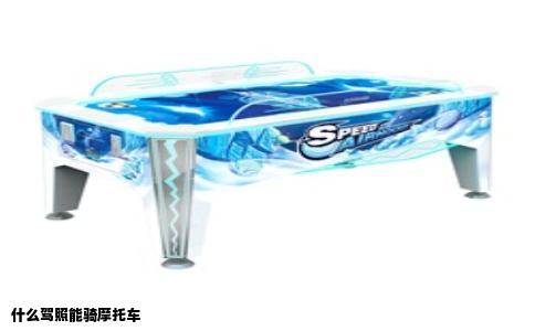 什么驾照能骑摩托车