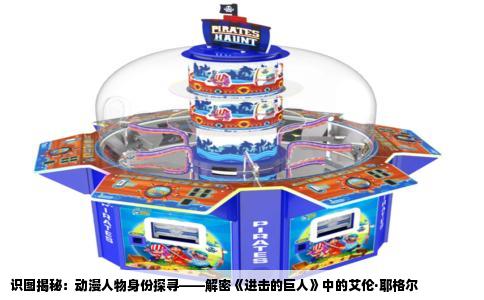 识图揭秘：动漫人物身份探寻——解密《进击的巨人》中的艾伦·耶格尔