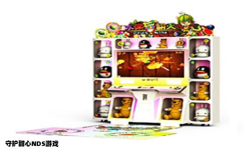 守护甜心NDS游戏