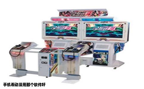 手机看动漫用那个软件好