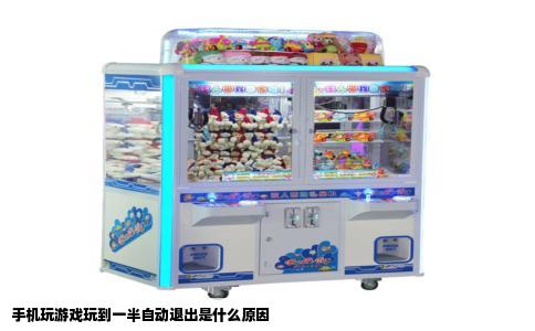 手机玩游戏玩到一半自动退出是什么原因