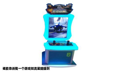 谁能告诉我一个游戏如流星蝴蝶剑