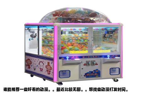 谁能推荐一些好看的动漫。。最近比较无聊。。想找些动漫打发时间。