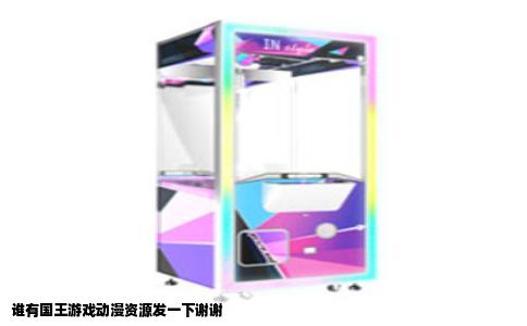 谁有国王游戏动漫资源发一下谢谢