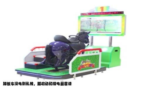 踏板车没电别乱推，脚启动和搭电最靠谱