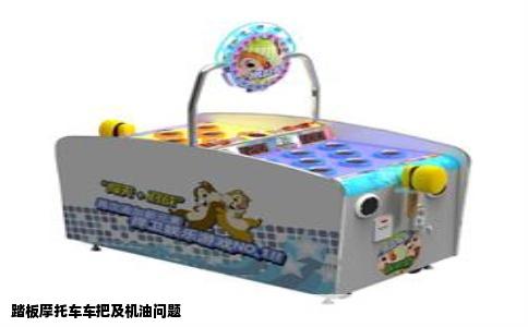 踏板摩托车车把及机油问题