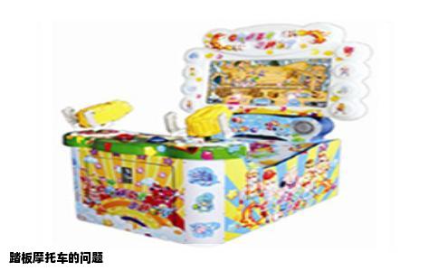 踏板摩托车的问题