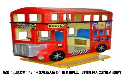 探索“天降之物”与“人型电脑天使心”的异曲同工：其他经典人型伴侣动漫推荐