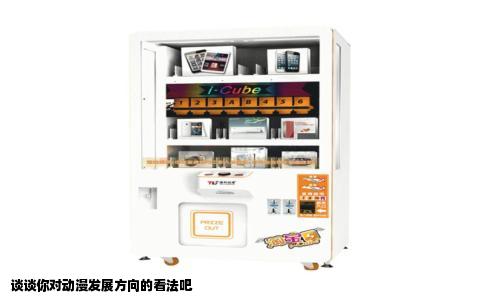 谈谈你对动漫发展方向的看法吧