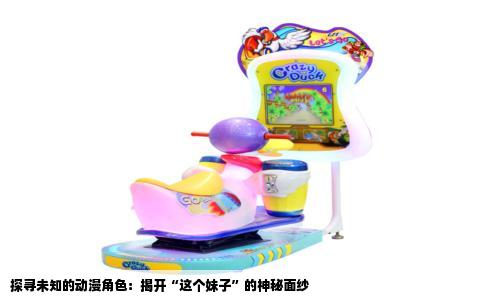 探寻未知的动漫角色：揭开“这个妹子”的神秘面纱