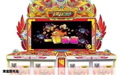 淘宝摩托车