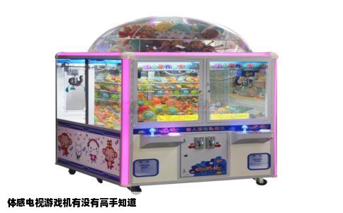 体感电视游戏机有没有高手知道