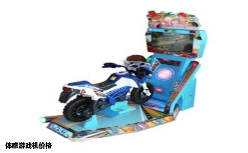 体感游戏机价格