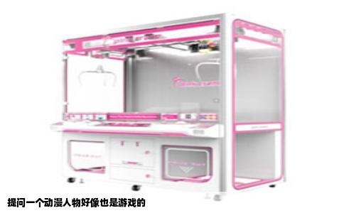 提问一个动漫人物好像也是游戏的