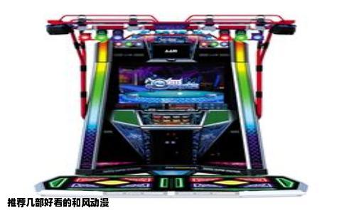 推荐几部好看的和风动漫