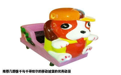 推荐几部像千与千寻哈尔的移动城堡的优秀动漫