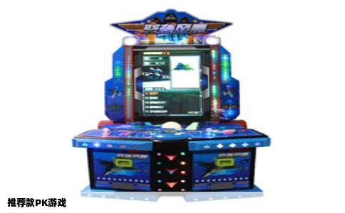 推荐款PK游戏