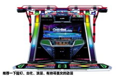 推荐一下魔幻、古代、浪漫、有帅哥美女的动漫