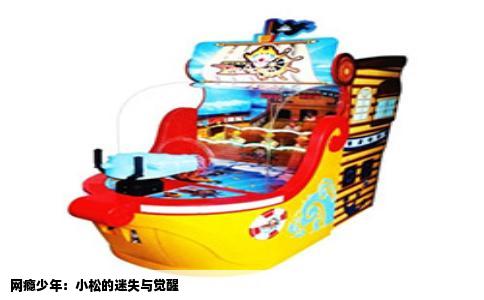 网瘾少年：小松的迷失与觉醒