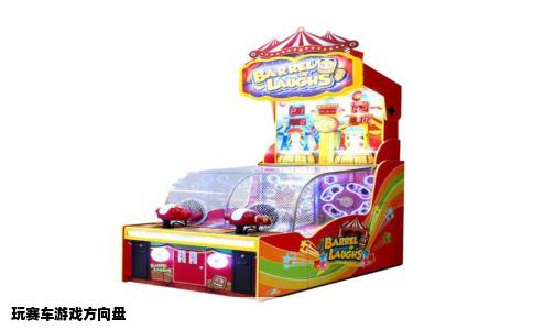 玩赛车游戏方向盘