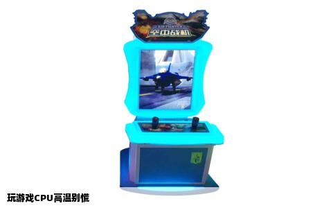 玩游戏CPU高温别慌