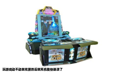 玩游戏动不动就花屏然后就死机我快崩溃了