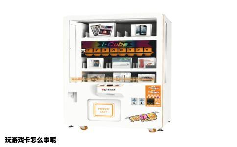 玩游戏卡怎么事呢