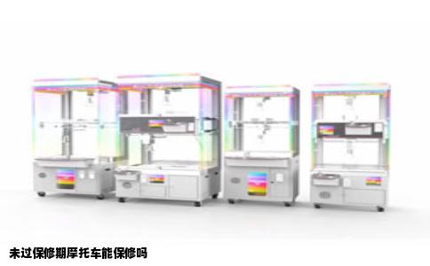 未过保修期摩托车能保修吗