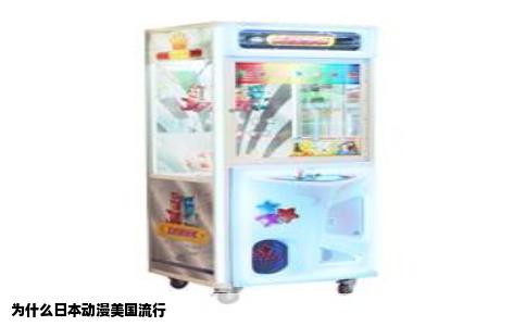 为什么日本动漫美国流行