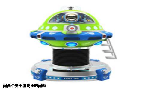 问两个关于游戏王的问题