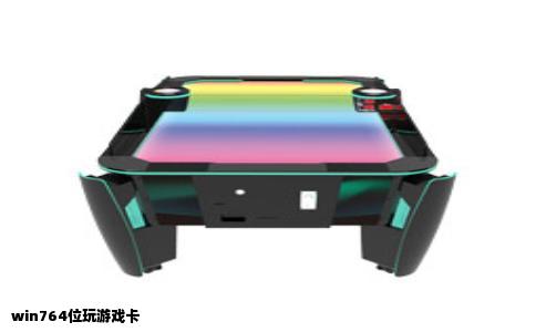 win764位玩游戏卡
