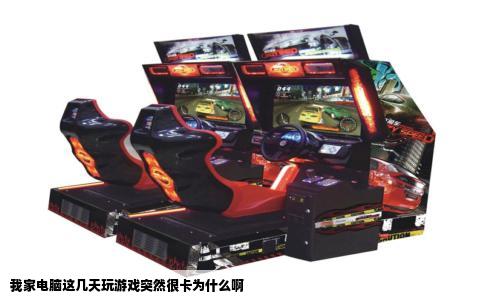 我家电脑这几天玩游戏突然很卡为什么啊