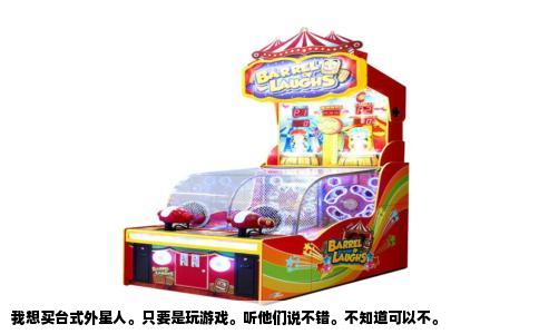 我想买台式外星人。只要是玩游戏。听他们说不错。不知道可以不。