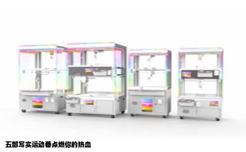 五部写实运动番点燃你的热血