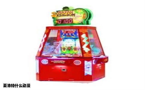 夏洛特什么动漫