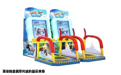 西安韩森寨摩托城的最后黄昏