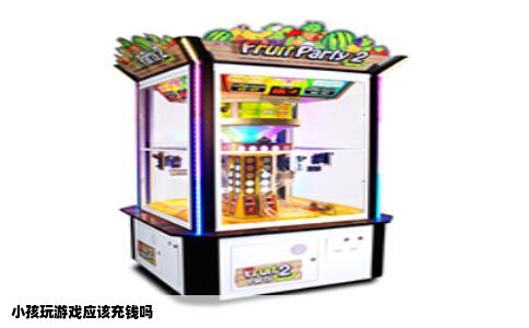 小孩玩游戏应该充钱吗