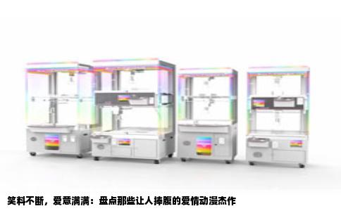 笑料不断，爱意满满：盘点那些让人捧腹的爱情动漫杰作