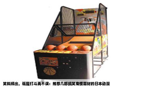 笑料频出，驱魔打斗两不误：推荐几部搞笑鬼怪题材的日本动漫