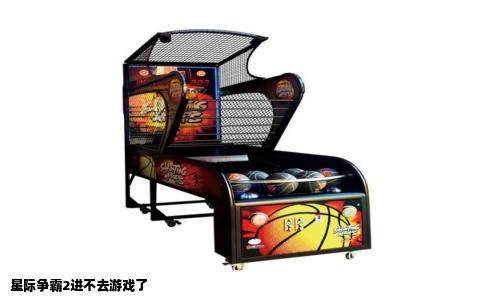 星际争霸2进不去游戏了