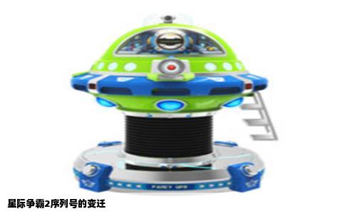 星际争霸2序列号的变迁