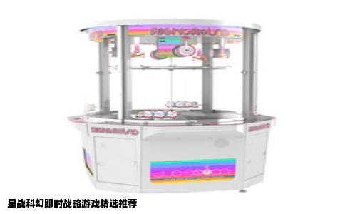 星战科幻即时战略游戏精选推荐