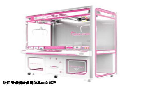 吸血鬼动漫盘点与经典画面赏析