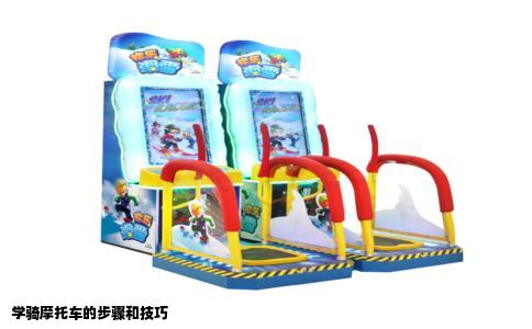 学骑摩托车的步骤和技巧
