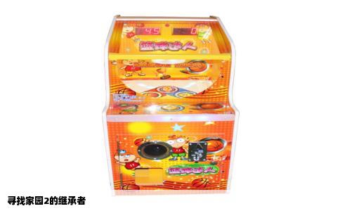 寻找家园2的继承者