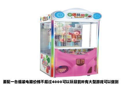 要配一台组装电脑价格不超过4000可以玩目前所有大型游戏可以做到